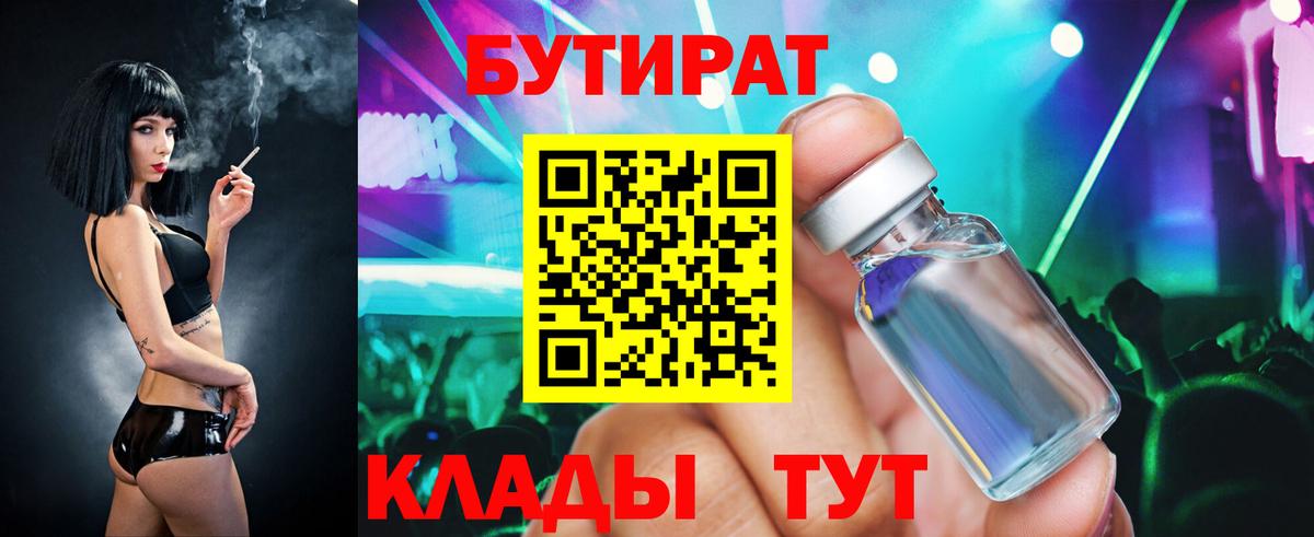Бутират BDO 33%  Вход с VPN  Бутират  Великий Новгород 