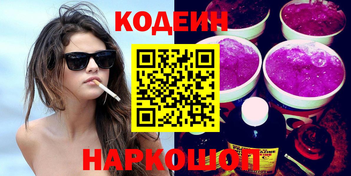 Великий Новгород  Кодеин напиток Lean (лин)  Вход с VPN  Codein напиток Lean (лин) 